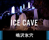 富士山の洞窟 鳴沢氷穴