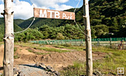 MTB Park（マウンテンバイク）