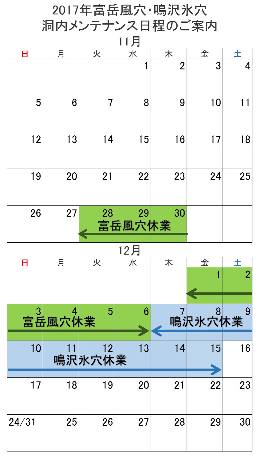 12月7日 木 12月15日 金 の期間 鳴沢氷穴 洞窟内メンテナンスを行います 富士山の洞窟 天然記念物 富岳風穴 鳴沢氷穴 富士山 河口湖 洞窟 観光スポット 12月7日 木 12月15日 金 の期間 鳴沢氷穴 洞窟内メンテナンスを行います 富士山の洞窟 天然記念物 富岳風穴 鳴沢氷穴 富士山 河口湖 洞窟 観光スポット