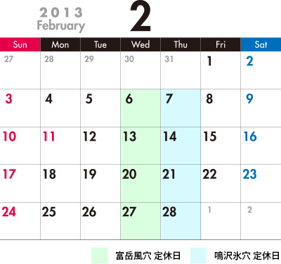 ２月の営業カレンダー